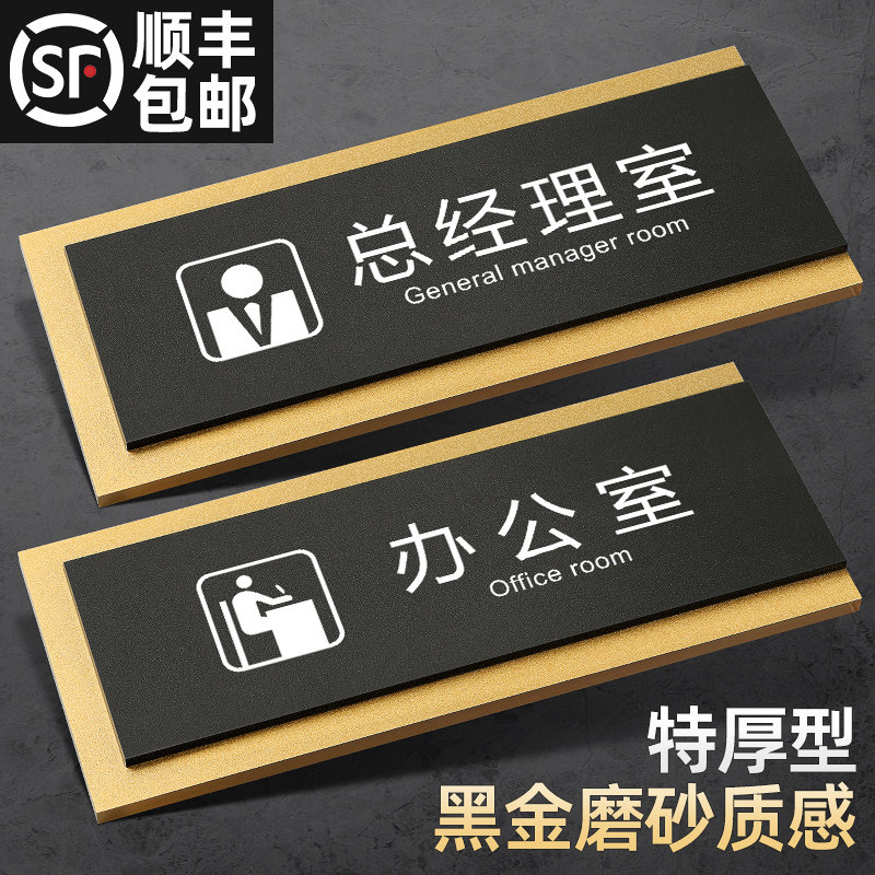 速发亚克力标识牌办公室室牌金色立体总经理门提议牌公司部门科室
