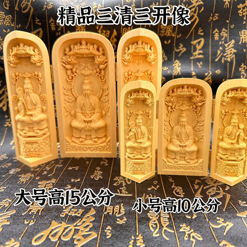 速发道家用品精雕黄杨木三清祖三师开像黄杨木雕像居摆家件随身神
