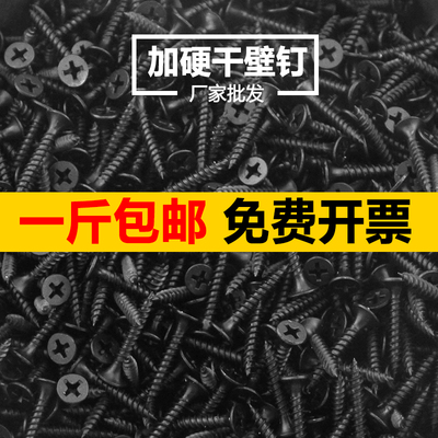 速发高螺度干壁钉钉攻螺丝石膏板十字平头自攻自沉头木强丝钉M.5