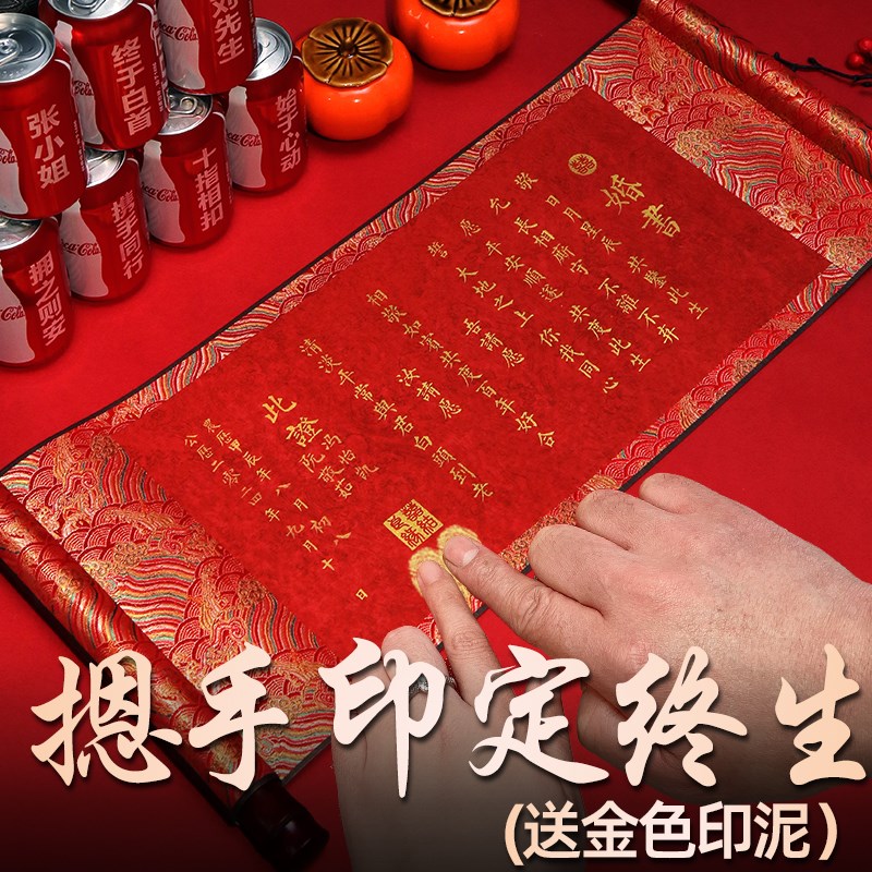速发婚书订婚书卷轴中式结婚送日子书手写三书六礼高级感聘书