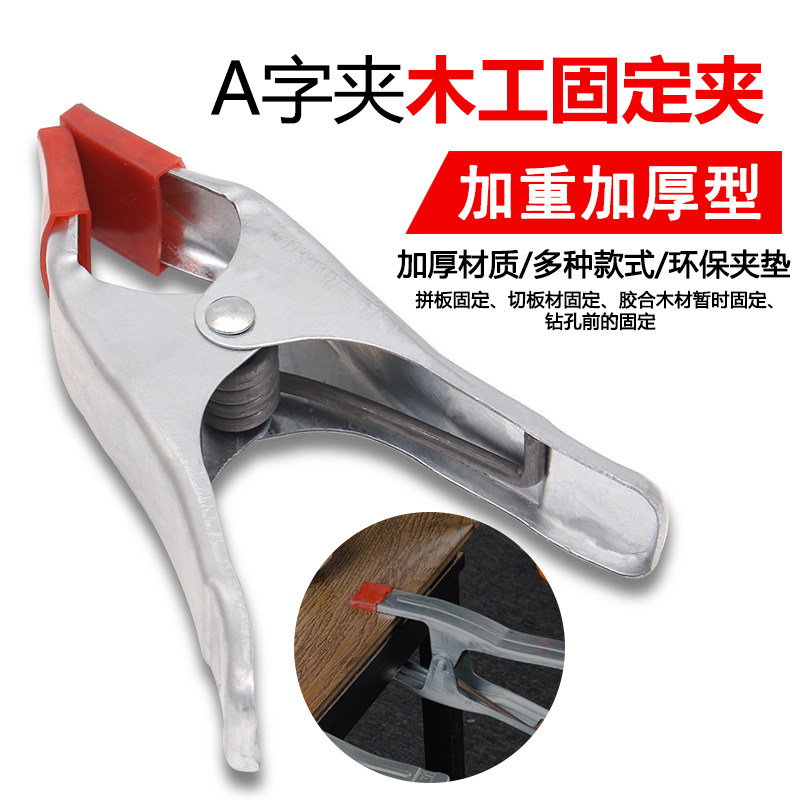 速发强力木7弹簧寸字夹子石材木材a型固定夹加厚4A6寸工寸寸快速