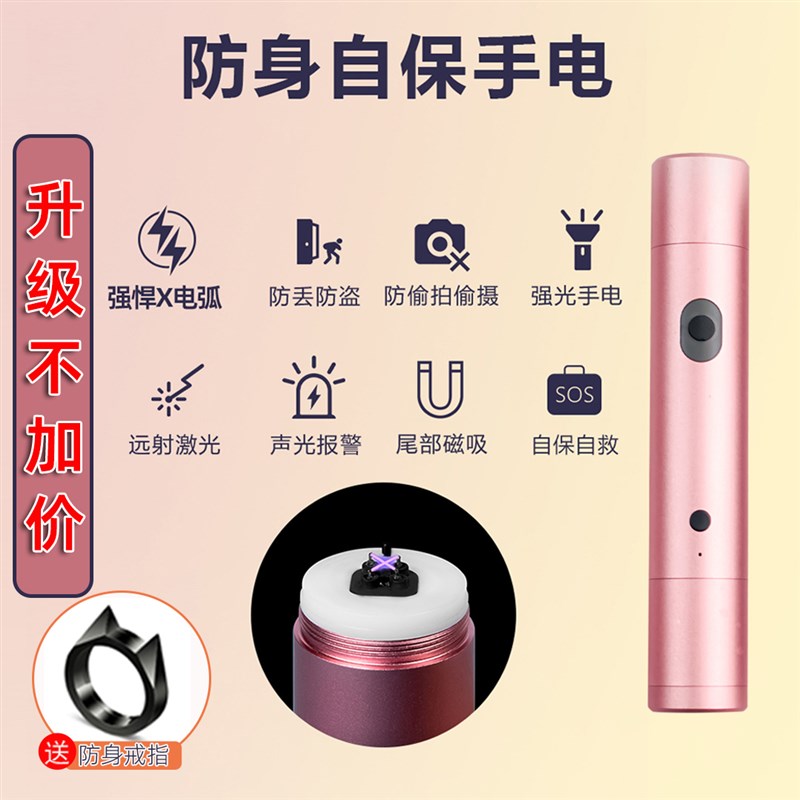 速发怕自生防坏身电弧防身手电筒神器防身合法怕保随人携带