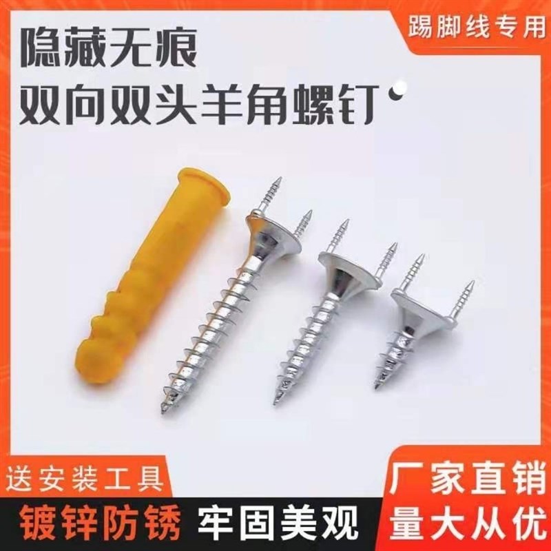 速发脚木无脚线踢痕钉双向双头钉自攻螺丝实线专用钉无钉眼羊角钉
