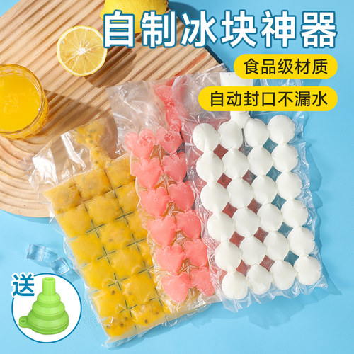 速发一次格冰袋制冰块模冰小性可撕具格袋家用级冻冰块神器自封口