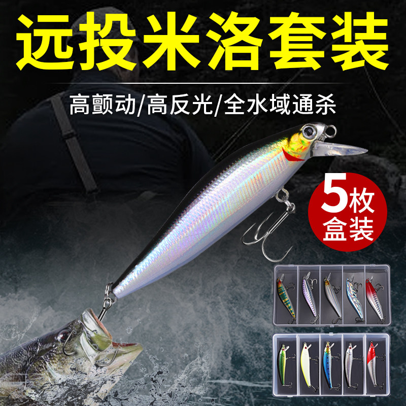 速发米诺路亚假饵套装通杀全套沉水远投嘴专用淡水饵翘拟饵缓沉
