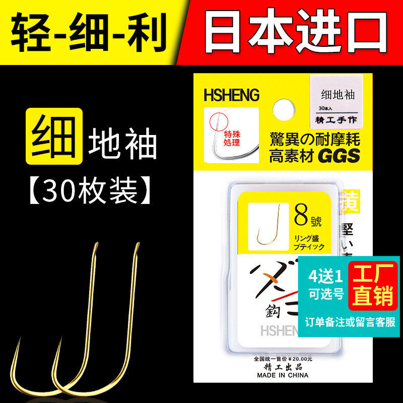 速发细地袖技 竞钩极细条金倒刺平打无袖黑袖钓