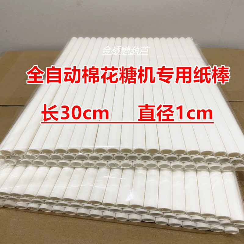 速发厂家机销 全自动棉花糖直专用纸棒 直棒 长糖径1cm 包邮