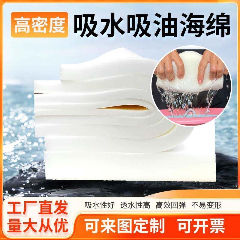速发海绵厚海绵超强吸水海绵垫工业大块海绵块吸油高密度海棉床垫