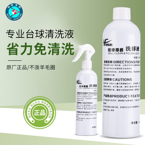 速发台球洗用液台球自动洗球机专球清洗液全自动台球美洗机洗球液