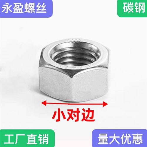 速发小边沿细螺径六角螺母镀锌超小头窄对边外丝帽M7M82M10M1MM10