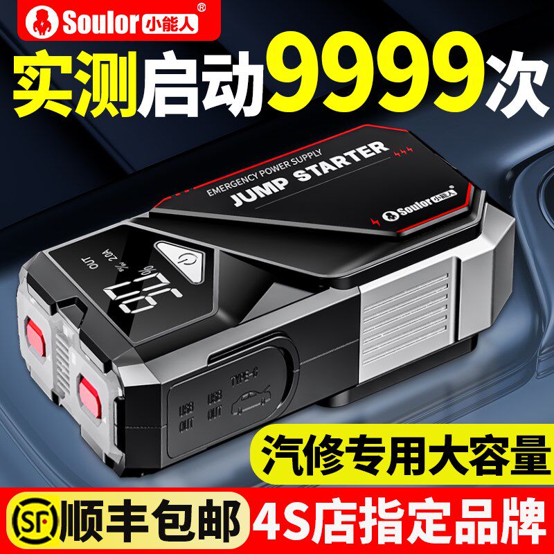 速发小能动电车应急启动汽瓶搭电宝打火神器紧急强启人神器