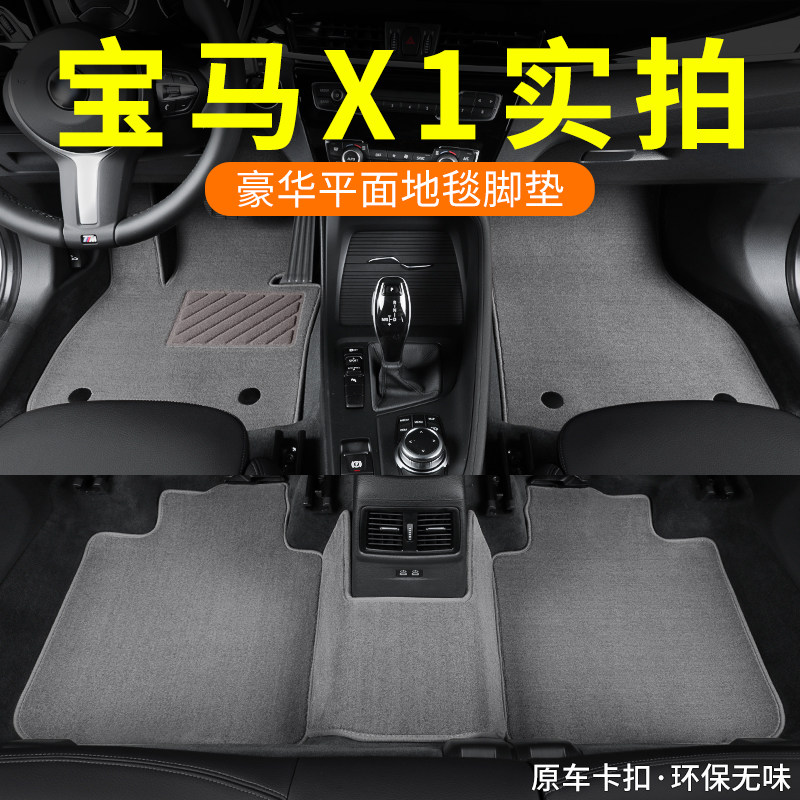 速发适用于08-24款X1脚垫纯电iX1垫子X1汽油原厂汽车地毯内饰用品