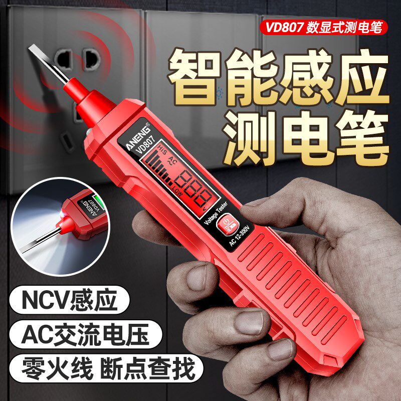速发能电笔智测感应数显试电笔测电压通断验电笔零火线路检测查断