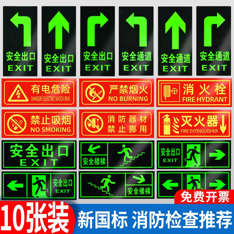 速发安全指示牌夜光牌散提示疏标志贴标识标牌地贴墙贴应急紧急逃