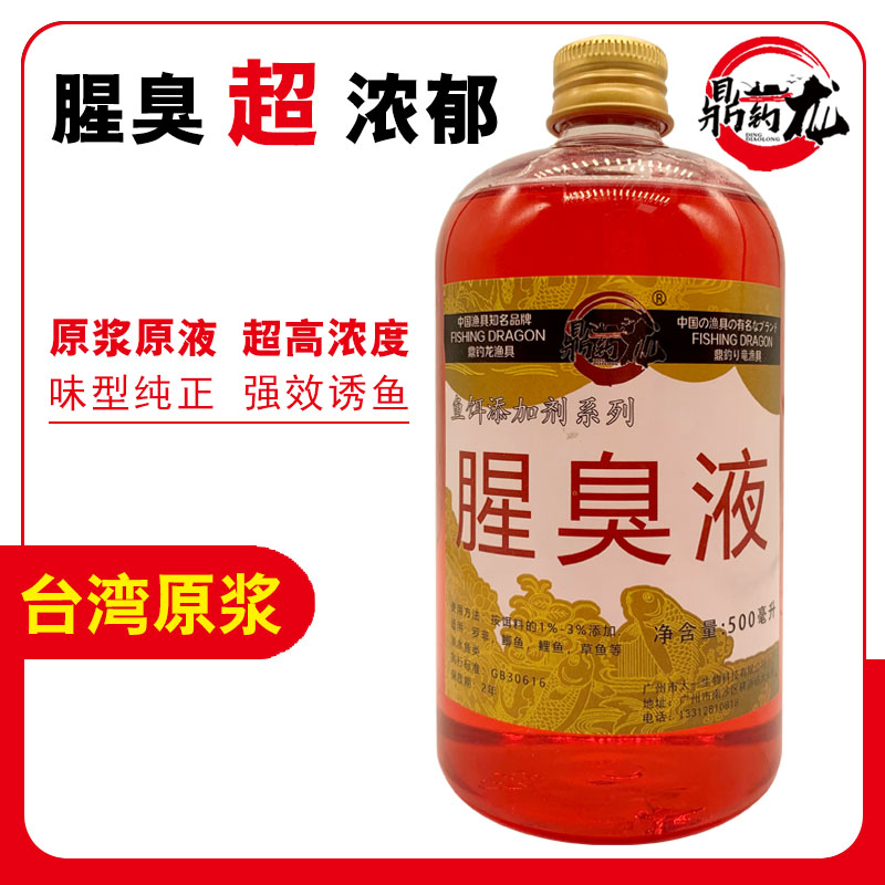 速发超级腥臭香精钓鱼小药浓腥黑坑野钓海钓罗非鲢刺黄颡昂鳙腥香