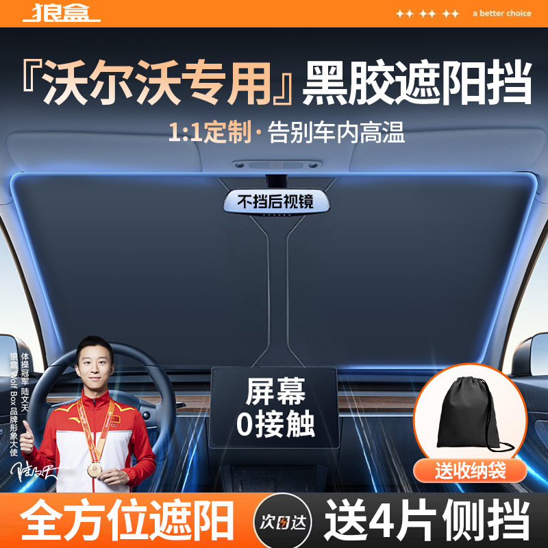 速发XC60/XC40/S60新能专源用汽车防晒隔热1前挡帘伞板遮104图片