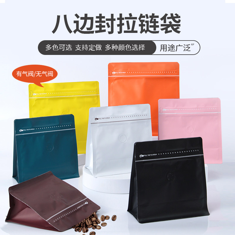 速发咖啡袋袋八边封分装袋茶叶保铝箔咖啡豆包组带存密封袋可