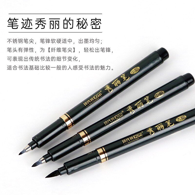 速发秀丽笔练字笔学生用大楷中楷小楷软头仿毛笔抄经黑色水笔