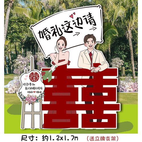 速发【包门】结婚订婚人口布置装饰迎宾手绘邮形立牌婚礼指引指