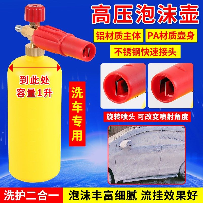 速发泡车洗沫喷壶高压洗车机水喷泡沫器洗a壶打泡沫壶p车液喷壶
