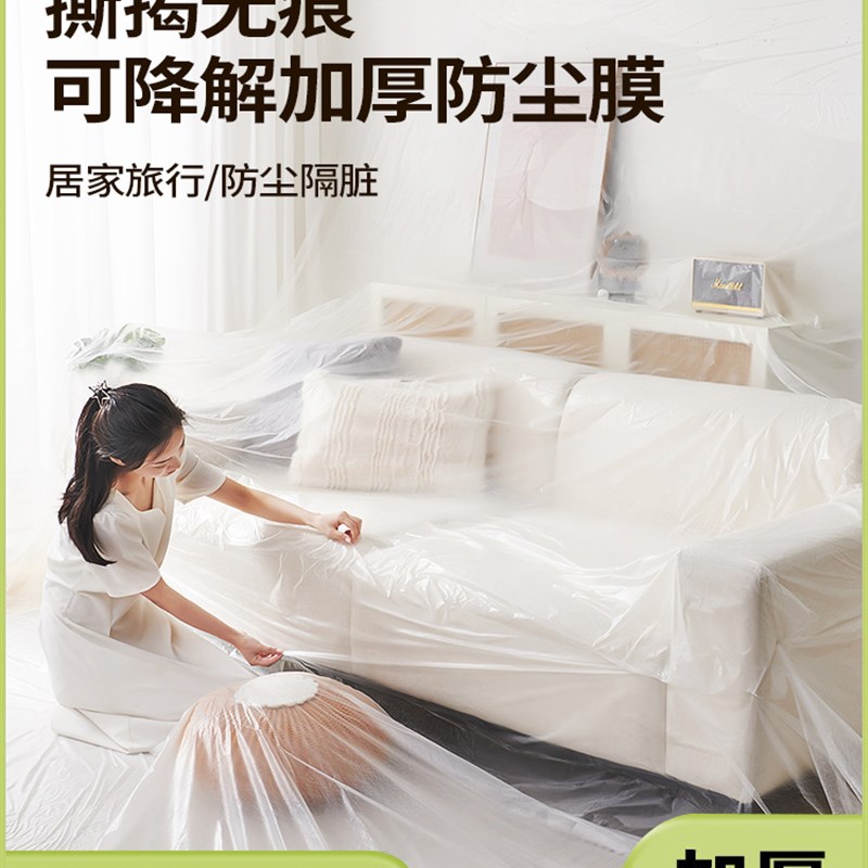 速发装修防尘膜宿舍遮塑柜子家厚保护膜装修防尘盖料膜加具家用防