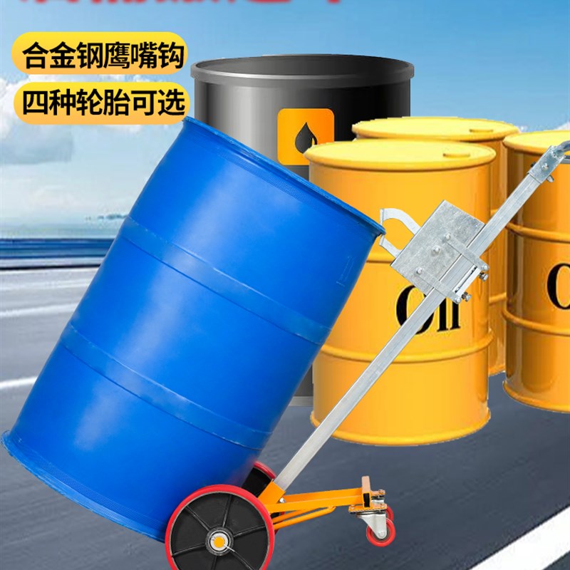 速发圆动液压油桶搬运车鹰嘴手推车塑料手桶夹叉车铁桶油车拖桶小