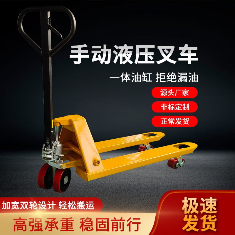 速发小型手动液压叉车2吨 吨5吨升降手推货物装卸搬运拖车地牛