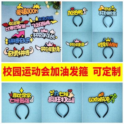 速发运动会加油创意道具入场气球校运会开幕式道具拉拉队助威道具