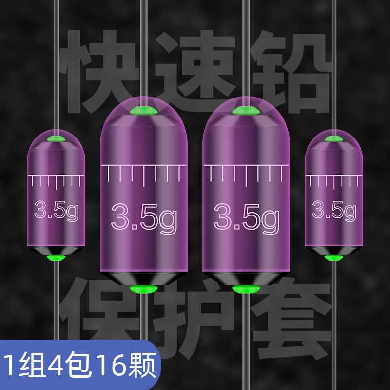 速发傲湖铅皮刻度铅快速渔保护防套炸铅硅胶铅皮套铅具垂钓小配件