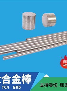 速发m合金棒TC4圆棒GR5超声波BT6实心0i-6-4V直径1.0mm~15T钛m钛