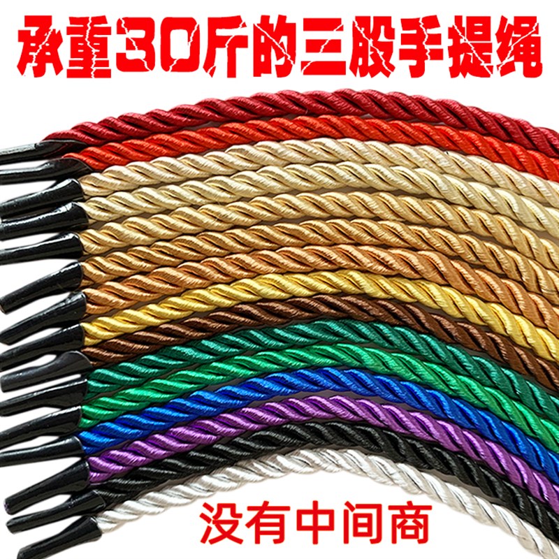 速发绳提袋绳子三股绳金黄色红色股手手提绳礼品袋绳纸袋加手长提