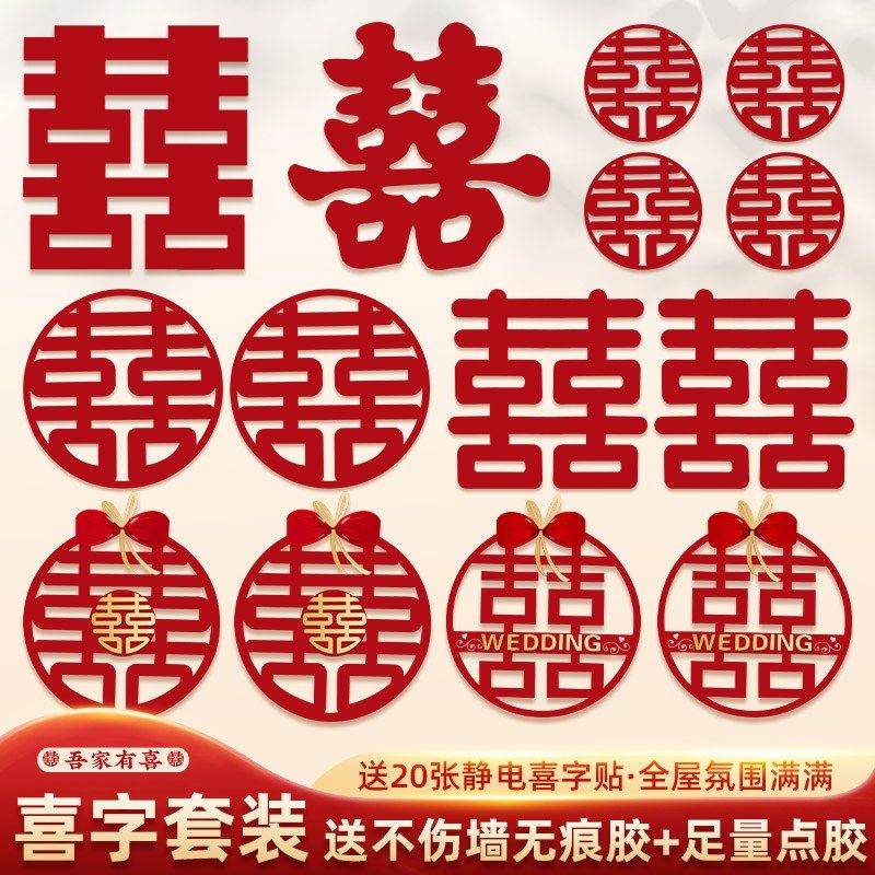 速发结婚装饰婚房布置套装婚礼气球拉花喜字贴男方灯笼婚庆用品大