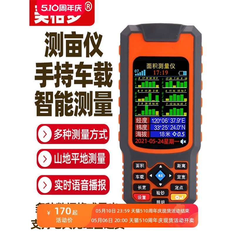 速发测亩P高面度手持G仪S土地精积地亩测量仪收割机车载