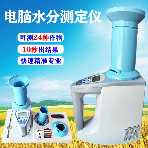 速发粮高水分测定仪仪精度稻谷水分检测仪谷物水分测量食玉米测水