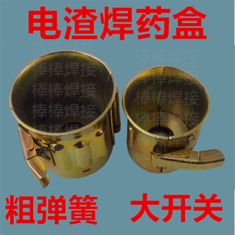 速发压力焊药盒药京卡具盒具北罐焊剂钢筋对焊配件渣夹电小桶