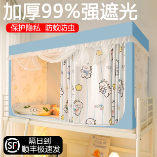 寝室单人上下铺通用床幔高级 速发学生宿舍蚊帐全遮光床帘一体式