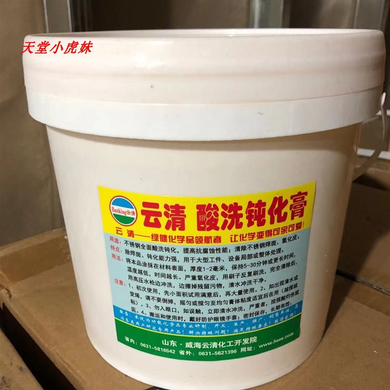 速发云清牌不锈钢酸洗钝化膏 钝化液 焊斑净 除焊斑氧化皮 6公斤