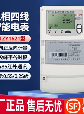 速发D相智能电表峰谷平电表多功能计量表 DTZ16三1/21621智能需量