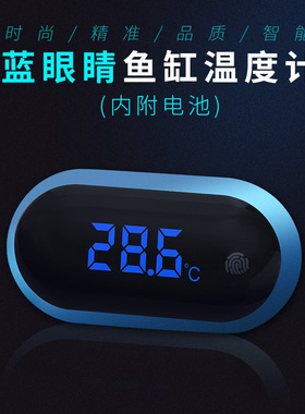 速发数显鱼缸温度示高温度电子测水精计水族箱温度表器显计屏