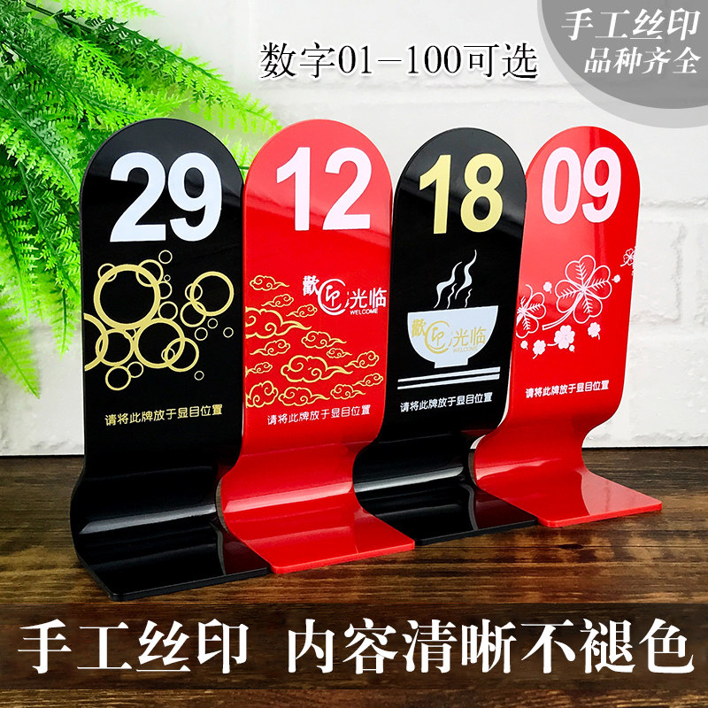 速发亚克力桌号牌留座标识座位号立牌餐桌编号取餐叫号牌双面数字