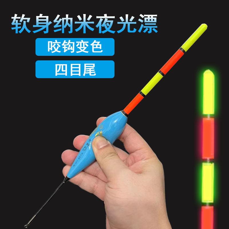 速发软身纳米矶钓夜投夜光漂日远两用滑漂加粗电目尾咬钩变色四子