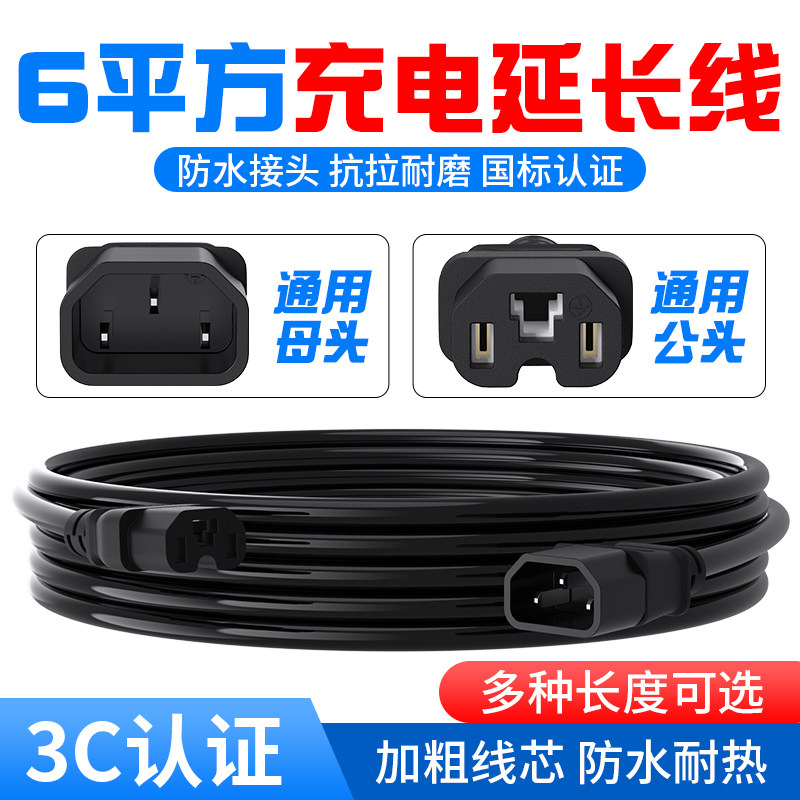 速发电动车充电延长线公母头品字插头电瓶接三出车输轮延长车线