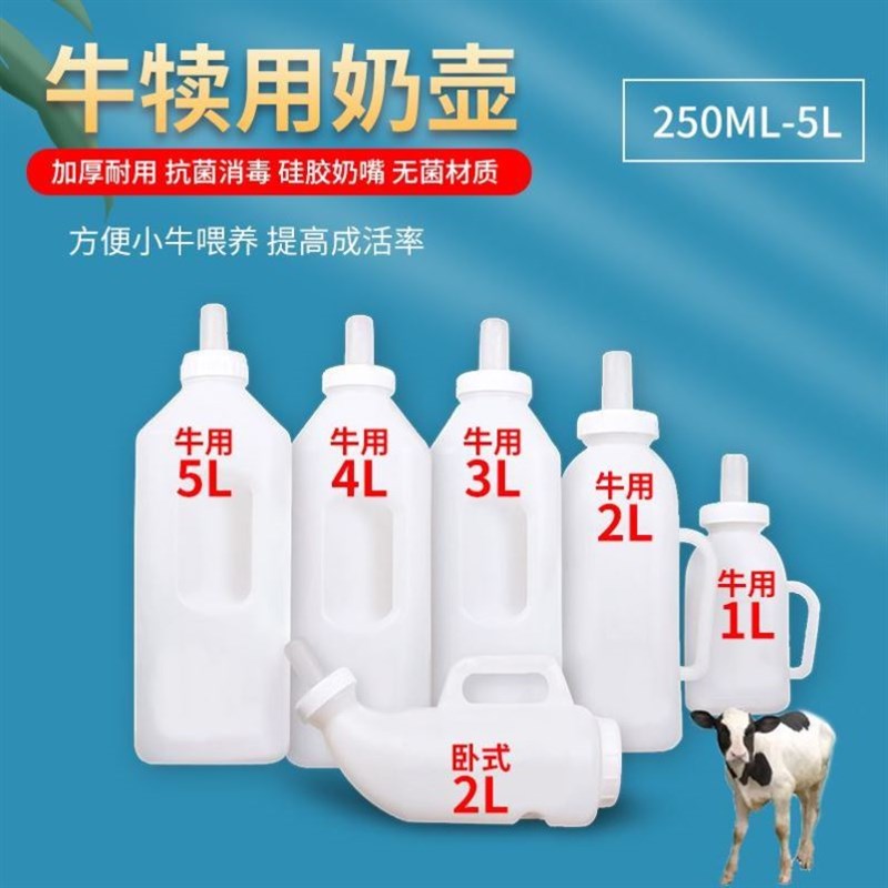 速发犊牛喂动牛用小壶喂牛神器牛物兽用奶嘴奶牛犊专用喂奶器