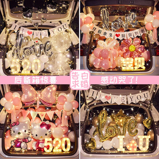 速发后备箱情喜布置求婚表白朋友浪漫惊人节汽车车尾箱创品用意生