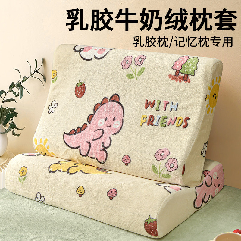 速发牛奶绒x胶枕头套4m乳6m记忆枕套橡个0x50单胶枕专用枕套一对
