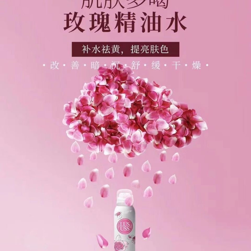 丽时玫瑰喷雾水日期2027年库存不多