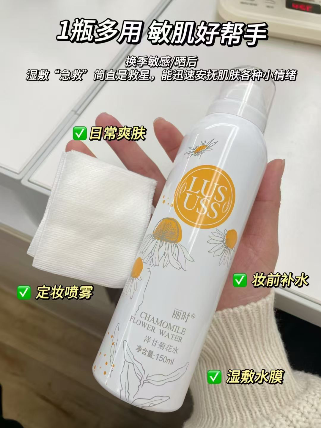 丽时洋甘菊舒缓修护喷雾水