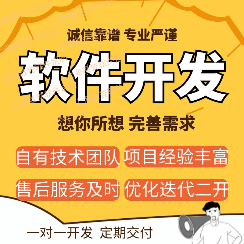 软件定制 系统开发 办公软件 处理软件 桌面软件 可开发票