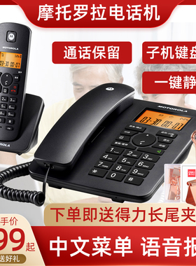 摩托罗拉C4204C 数字无绳电话机 一拖四子母机  语音报号家用座机