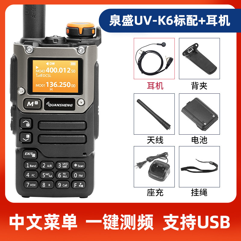 泉盛UV-K6对讲机 航空全频段大功率对频双调频户外车载自驾手持台